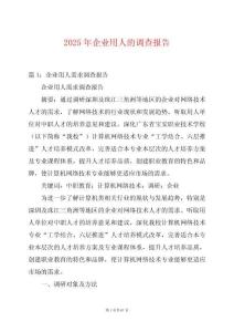2025年企業(yè)用人的調(diào)查報(bào)告