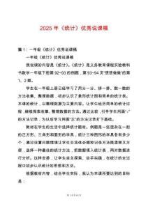 2025年《統(tǒng)計(jì)》優(yōu)秀說課稿