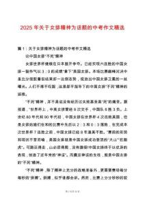 2025年關(guān)于女排精神為話題的中考作文精選