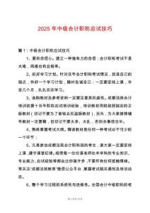 2025年中級會計職稱應(yīng)試技巧