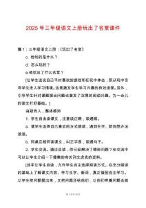 2025年三年級語文上冊玩出了名堂課件