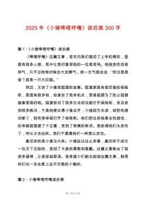 2025年《小豬唏哩呼嚕》讀后感300字