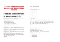 [北京市]2025中國地震局地質研究所碩士研究生招生（北京）筆試歷年參考題庫附帶答案詳解