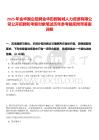 2025年金華國企招聘金華田園智城人力資源有限公司公開招聘和考察對象筆試歷年參考題庫附帶答案詳解