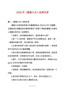 2025年《薔薇少女》經典名言