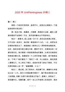 2025年UnitPlantingtrees示例二