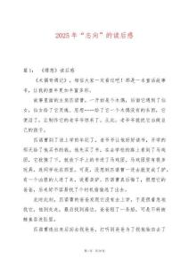 2025年“志向”的讀后感