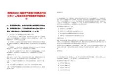 [海南省]2025海南省氣象部門招聘高校畢業(yè)生27人筆試歷年參考題庫附帶答案詳解