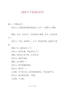 2025年不差錢的臺詞