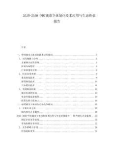 2025-2030中國城市立體綠化技術應用與生態價值報告