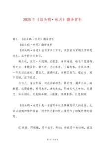 2025年《綠頭鴨·詠月》翻譯賞析