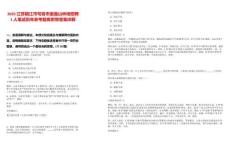 2025江蘇鎮江市句容市磨盤山林場招聘1人筆試歷年參考題庫附帶答案詳解