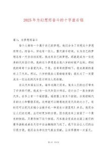 2025年為幻想而奮斗的十字座右銘