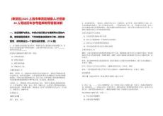[奉賢區]2025上海市奉賢區儲備人才招錄24人筆試歷年參考題庫附帶答案詳解