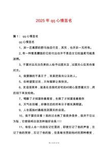 2025年qq心情簽名