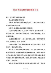 2025年企業尾牙邀請函怎么寫