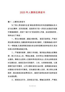 2025年人事崗位承諾書
