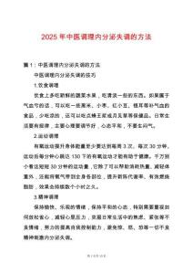 2025年中醫調理內分泌失調的方法