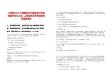 [興國縣]2025江西贛州市興國縣審計(jì)局招聘編外審計(jì)人員5人筆試歷年參考題庫附帶答案詳解