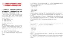 2025山東國投資產管理有限公司招聘1人筆試歷年參考題庫附帶答案詳解