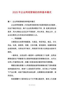 2025年企業(yè)網(wǎng)絡(luò)營銷的四種基本模式