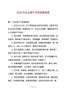 2025年企業端午節的祝愿短信