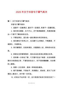 2025年關(guān)于抖音句子霸氣高冷
