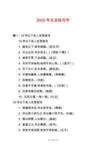 2025年元旦短句字