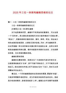 2025年三位一體架構編輯思維的論文