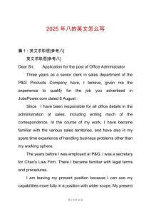 2025年八的英文怎么寫