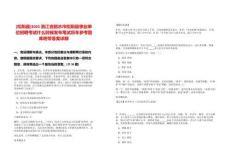 [松陽縣]2025浙江省麗水市松陽縣事業單位招聘考試什么時候發布筆試歷年參考題庫附帶答案詳解