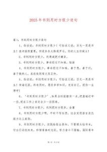 2025年書到用時(shí)方恨少造句