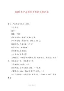 2025年產品策劃專員的主要內容