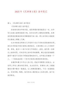 2025年《兄弟第3版》讀書筆記