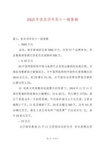 2025年京東歷年雙十一銷售額