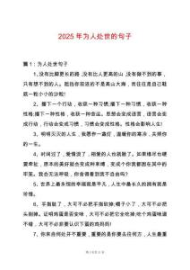 2025年為人處世的句子