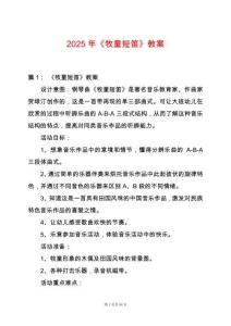 2025年《牧童短笛》教案