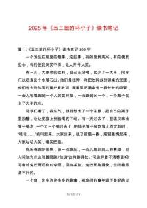 2025年《五三班的壞小子》讀書筆記