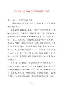 2025年讀《QQ群里的臥底》有感