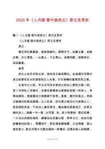 2025年《人月圓·雪中游虎丘》原文及賞析