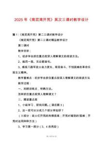 2025年《南泥灣開(kāi)荒》其次三課時(shí)教學(xué)設(shè)計(jì)
