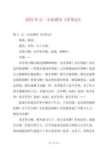 2025年五一小品劇本《牙簽記》