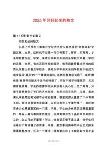 2025年仰臥起坐的散文