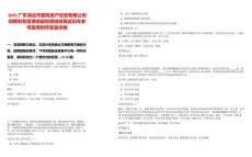 2025廣東清遠市國有資產經營有限公司招聘財務管理部副經理說明筆試歷年參考題庫附帶答案詳解