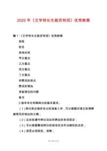 2025年《文學(xué)特長(zhǎng)生能否特招》優(yōu)秀教案