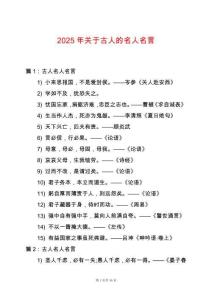 2025年關于古人的名人名言