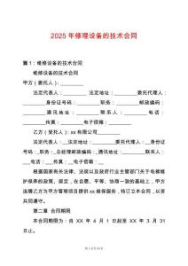 2025年修理設備的技術合同