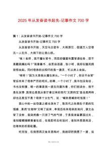2025年從發奮讀書起先-記事作文700字