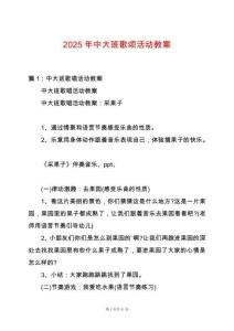 2025年中大班歌頌活動教案