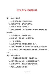2025年20年的勵志語